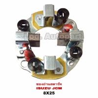 ราคา ซองถ่านสตาร์ท ISUZU JCM (16222653643)