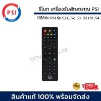 ราคา รีโมท PSI แท้ 100 ใช้ได้กับกล่อง PSI ทุกรุ่น (22476408480)