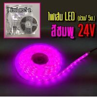 ราคา ไฟเส้น LED 12 24V ขนาด 8mm 5M ม้วน (22668426467)