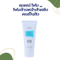ราคา โฟมล้างหน้า ป้องกันสิว แอคทีฟ ยัง ACNE FOAM (22158602515)