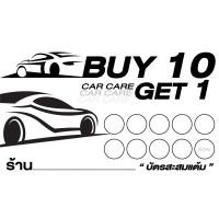 ราคา บัตรสะสมแต้ม 100ใบ ร้านน้ำ ร้านกาแฟ ร้านทำเล็บ ร้านล้างรถ ร้านเบอเกอร์ ร้านบาร์บิคิว กระดาษขาว กระดาษคราฟท์ พร้อมส่ง (21611062736)