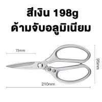 ราคา กรรไกรทำครัว ตัดกระดูกไก่ ด้ามทอง ด้ามเงิน เหล็กกล้า SK5 กรรไกรญี่ปุ่น กรรไกรตัดกระดูก กรรไกรตัด กรรไกรตัดอาหาร (19304687271)