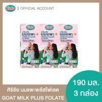 ราคา นมแพะ UHT ศิริชัย พลัสโฟเลต 1 3 กล่อง (22538856906)