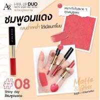 ราคา ออร่า ริช ไฮยา ลิป ดูโอ ลิควิด แอนด์ กลอส (21988220059)