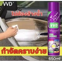 ราคา VVD สเปรย์ทำสะอาด โฟมล้างรถหมวกกันน็อค กำจัดกลิ่นและคราบสกปรก สเปรย์โฟมทำค สเปรย์ขจัดคราบ ซักเบาะ หนัง คอนโซล โซฟา กระเป๋า รองเท้า หมวกกันน็อค กำจัดกลิ่นและคราบสกปรก สเปรย์โฟมทำค (22218912641)