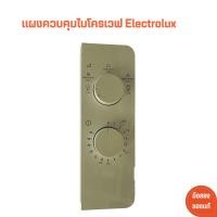 ราคา แผงควบคุมไมโครเวฟ Electrolux อะไหล่แท้ของถอด มือสอง (21496088047)