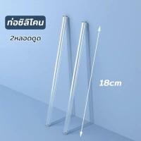 ราคา หลอดนิ่ม ทรงกลม 18cm ท่อซิลิโคน หลอดซิลิโคน หลอดดูดน้ํา หลอดพลาสติก หลอดดูดน้ำซิลิโคน Silicone Straw 019 (21044453860)