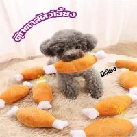 ราคา OMT ของเล่นน้องหมา น่องไก่ ตุ๊กตากัด น่องไก่มีเสียง กระดูกปลอม ของเล่นหมามีเสียง (21119832671)