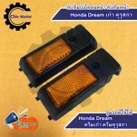 ราคา ทับทิมบังโคลนหน้า Honda Dream เก่า ดรีมเก่า ดรีมคุรุสภา ทับทิมหน้า บังโคลนข้าง ทับทิมข้าง รถมอไซ motorcycle แท้ศูนย์ อะไหล่ ชินมอร์เทอร์ chin motor (17741788763)