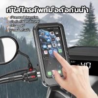 ราคา จับโทรศัพท์ ที่จับมือถือมอเตอร์ไซค์ ที่จับมือถือมอเตอร์ไซค์กันน้ํา ที่ยึดโทรศัพท์ สำหรับมอเตอร์ไซด์และ จักรยาน (22552022918)