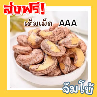 ราคา Dragom mom โปรนาทีทอง มะม่วงหิมะพานต์ มะม่วงหิมพานต์ไซส์จัมโบ้ มะม่วงหิมพานต์เผา มะม่วงหิมะพานต์อบ Cashew Nuts เม็ดมะม่วง เม็ดมะม่วงหิมพานต์ มะม่วงหิมะพานต์เต็มเม็ด มะม่วงหิมพานต์อบ มะม่วงหิมะพานต์เผา