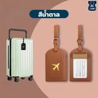 ราคา ZC CAMP ป้ายชื่อ ป้ายแท็ก Luggage Tag ป้ายห้อย กระเป๋าเดินทาง Tag กระเป๋า สำหรับท่องเที่ยว travel PU แบบนิ่ม (21579017590)
