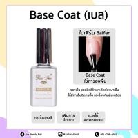 ราคา พร้อมส่ง Top Baifen Baet ท็อปเจล ท็อป Bai Fen Top Coat Base Coat แมทท้อป ไพรเมอร์ ขนาด 18 ml ของแท้ ท็อปใบเฟิน (21033209935)