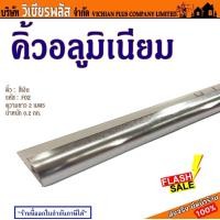 ราคา คิ้ว คิ้วกระเบื้อง คิ้วอะลูมิเนียม คิ้วอลูมิเนียม คิ้วลายหินอ่อน ขนาด 10 มิล ยาว 2 เมตร ออกแบบให้เข้ากับกระบื้อง ราคาพิเศษ (22787609672)