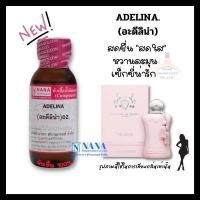 ราคา หัวเชื้อน้ำหอม 100 หัวน้ำหอมนิชแบรนด์ Niche Brand Perfume Non Alcoholic 100 (22025127112)