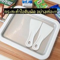 ราคา เครื่องผัดไอศครีม กระทะไอติมผัด ที่ทำไอศครีม (22192513672)