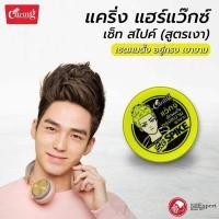 ราคา ส่งฟรี Caring Hair wax Set Matt Set Spike แวกซ์เซ็ทผมตั้ง75มล 30กรัม (22086014005)