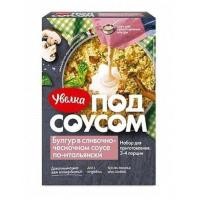 ราคา ART 381 Cooking Set Italian style Bulgur in a Creamy Garlic Sauce Uvelka 260g ข้าวสาลีบัลเกอร์ในซอสครีมกระเทียม ตราอูเวลก้า 260 กรัม (22801592052)