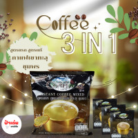 ราคา กาแฟคอฟฟี่ฟาร์ม เขาทะลุ กาแฟ3in1 กาแฟปรุงสำเร็จชนิดผง สูตรแรกสูตรแท้ กาแฟเขาทะลุชุมพร สูตรดำดั้งเดิม ออริจินอล (21909790741)