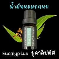 ราคา น้ำมันหอมระเหย สำหรับเครื่องอโรม่า essential oil เครื่องทำความชื้น aromatheraphy oil for aroma diffuser น้ำหอมอโรม่า น้ำหอมปรับอากาศ (17895752180)
