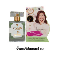 ราคา น้ำหอมวิเวียน Vivian ของแท้ มีครบทุกกลิ่น เบอร์1 22 ขนาด 30ml แพ็คเกจใหม่ ตรงจากบริษัท มีบริการเก็บเงินปลายทาง กลิ่นหอมติดทนนาน (21664814613)