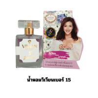 ราคา น้ำหอมวิเวียน Vivian ของแท้ มีครบทุกกลิ่น เบอร์1 22 ขนาด 30ml แพ็คเกจใหม่ ตรงจากบริษัท มีบริการเก็บเงินปลายทาง กลิ่นหอมติดทนนาน (21664814617)