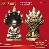 ราคา หลวงพ่อเงิน พิมพ์นาคปรก วัดบางคราน จ พิจิตร เนื้อทองเหลือง ขนาด 3 9x2 4ซม เครื่องประดับมงคล นำโชค อำนาจ วาสนา (17447743644)
