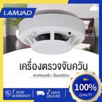 ราคา เครื่องตรวจจับควัน อุปกรณ์ตรวจจับควันไฟ ป้องกันไฟไหม้ สัญญาณเตือนไฟไหม้ Smoke Alarm เปลี่ยนแบตได้ (22039148059)