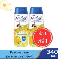 ราคา แชมพูแฟซ่า340มล ซื้อ1แถม1 (22295708779)