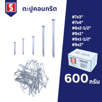 ราคา SH ตะปู กล่องละ 600กรัม ขนาด 7x3 7x4 8x2 1 2 9x1 9x1 1 2 9x2 ตะปูคอนกรีต (22624163613)