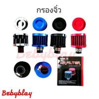 ราคา กรอง จิ๋ว ดักไอน้ำมันเครื่อง Raemco ปาก13mm (12940775133)