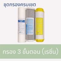 ราคา ชุดไส้กรองน้ำ เครื่องกรองน้ำ RO ไส้กรองRO ใช้กับเครื่อง RO มาตราฐาน 10นิ้ว ทุกรุ่น ไส้กรองน้ำRO ไส้กรองน้ำระบบRO ไส้กรองRO (21942114156)