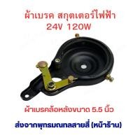 ราคา ล้อหลัง แกนล้อหลัง ผ้าเบรคหลัง สกุ๊ตเตอร์ไฟฟ้า 5 5 นิ้ว เฟืองหลัง และยาง สกู๊ตเตอร์ไฟฟ้า (21989180662)