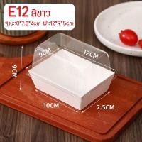 ราคา กล่องกระดาษใส่เค้กฝาสูง 5cm สีขาว สีคราฟท์ แพคละ 20ใบ กล่องใส่เค้ก กล่องใส่ขนม (22742445517)