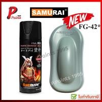 ราคา สีซามูไร สีเทาด้าน สีเทา เบอร์ F42 เทาอ่อน สีสเปรย์ซามูไร สีพ่นรถ ซ่อมสีรถ สีพ่นล้อ samurai paint (22024076608)
