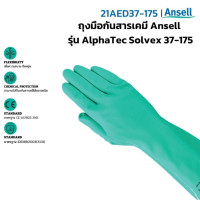 ราคา ถุงมือกันสารเคมี ANSELL รุ่น ALPHATEC SOLVEX 37 175 (21571268824)