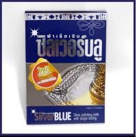 ราคา ผ้าเช็ดทำความสะอาดเครื่องประดับเงิน SilverBlue (22486644625)