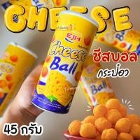 ราคา ขายดี ชีสบอล ชีสบอลสูตรเข้ม Cheese Balls ชีสบอล ชีสบอล ขนม ขนมชีสบอล ขนมชีสบอลแบบกระป๋อง ชีสบอลตัวดัง ขนมข้าวโพดอบกรอบรสชีส ชีสเข้มข้นสุด ชีสบอล cheese ball เข้มข้นสุด รสชาติเข้มข้น หอมชีสสุด ๆ กรอบ (