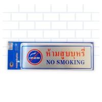 ราคา ป้ายสติ๊กเกอร์ สัญลักษณ์ ห้ามสูบบุหรี่ ป้ายห้ามสูบ อลูมิเนียมพร้อมเนื้อกาวในตัว (22306930436)