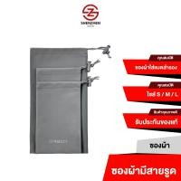 ราคา Orsen by Eloop ซองผ้า ถุงผ้า ซองใส่พาวเวอร์แบงค์ กันฝุ่น ถุงผ้าหูรูด (21500928668)