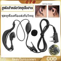 ราคา ชุดหูฟังเครื่องส่งรับวิทยุ หูฟัง สำหรับวิทยุสื่อสาร ชุดหูฟังอินเอียร์ไมโครโฟนที่ถอดออก รุ่น 888s เฉพาะอะไหล่เสริม หูฟัง วิทยุสื่อสาร (22350580674)