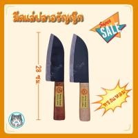 ราคา มีดแล่ปลาอรัญญิก มีดแล่ปลา มีด มีดอรัญญิก บาง คม พิเศษ มีดทำครัว (21195854417)