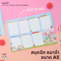 ราคา สมุดฉีกสันกาว ขนาด A5 ลิขสิทธิ์หมาจ๋า พิมพ์สีทุกหน้า มี 30 แผ่น (22726995019)