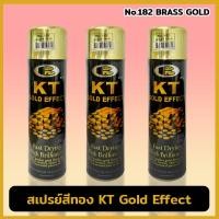 ราคา Bosny สีสเปรย์ KT Gold Effect No 182 BRASS GOLD สี สเปรย์ สีเคลือบเงาชนิดสเปรย์แห้งเร็วคุณภาพสูง เงางามเหมือนชุบด้วยทอง 18 K (18894952994)