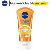 ราคา นีเวีย โฟมล้างหน้า 100 มล 50 มล Extra Bright C HYA 100 ml 50 ml นีเวีย โฟม วิตามิน วิปโฟม โฟมล้างหน้า เอ็กซ์ตร้า ไบรท์ ซี แอนด์ ไฮยา วิตามิน วอช โฟม 50 มล (22752599422)