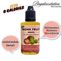 ราคา Monkfruit drops หล่อฮังก๊วยสกัดเข้มข้น ไม่ผสมอิริท ไม่ผสมน้ำ รสชาติหล่อฮังก๊วยแท้ๆ (22536758850)