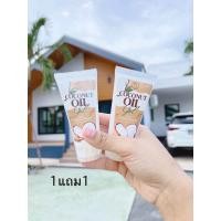 ราคา เจลน้ำมันมะพร้าวสกัดเย็น ไอวีริช 1แถม1 (22204339051)