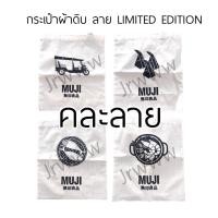 ราคา MUJI JUTE MY BAG กระเป๋า ปอกระเจา กระเป๋ารักษ์โลก มูจิ กระเป๋ามูจิ กระเป๋าmuji ถุงmuji ถุงมูจิ ถุงผ้า กระเป๋าไปทะเล สาน (19247627316)