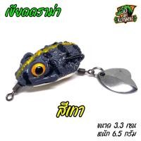 ราคา NEW กบยาง เขียดดราม่า 3 3 เซน หนัก 6 5 กรัม เขียดอีโม่ กบยางลายเขียด กบยางถูกๆ ค่ายSK กบยางไทย กบยางหมานๆ กบยาง1บาท (22437600616)