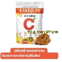 ราคา วิตามินซีแบบเม็ด RANDOLPHสำหรับสัตว์กินพืช (21343712119)